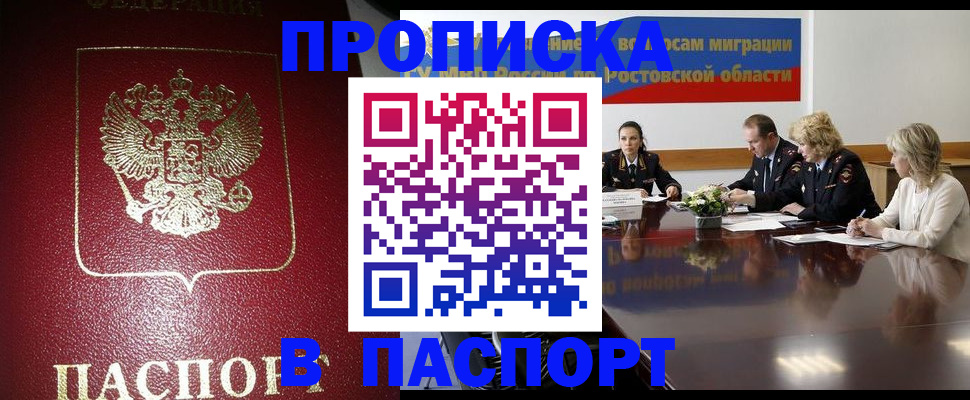 прописка в квартире в Северной Осетии