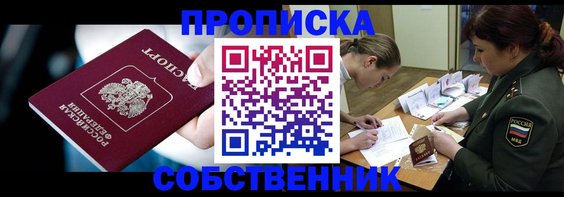 пропишу в квартире в Северной Осетии