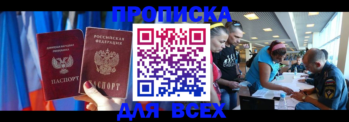 прописка для работы в Северной Осетии